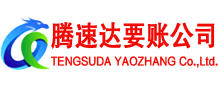 威海收债公司