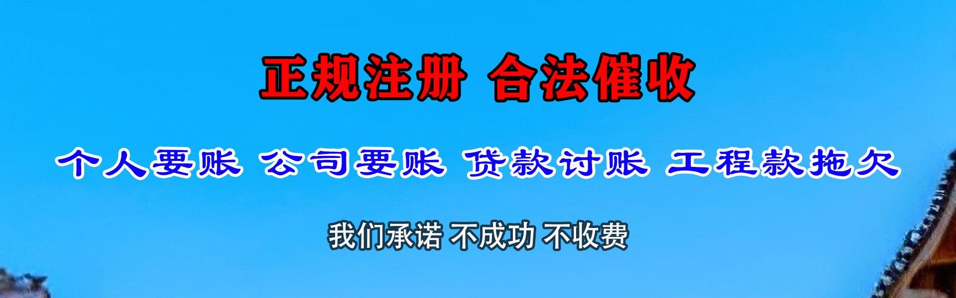 威海收债公司