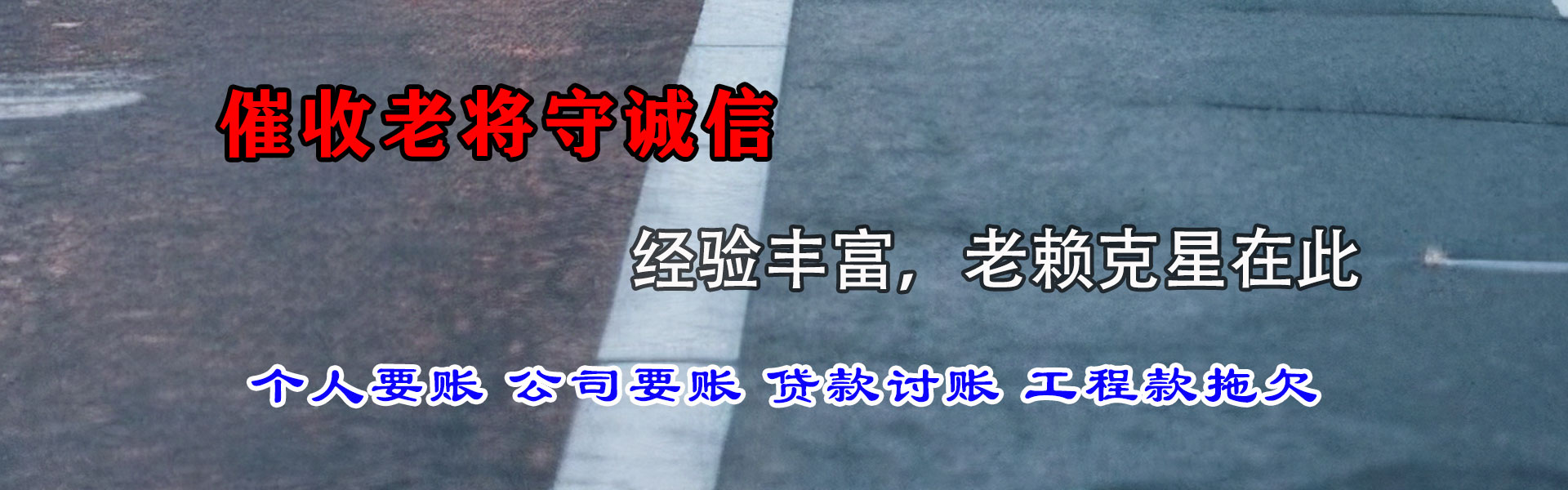 威海收债公司